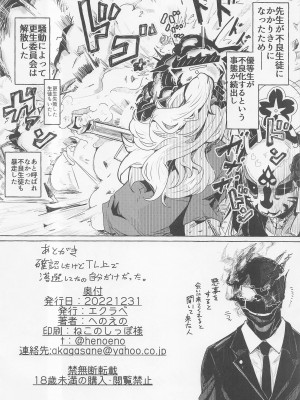 (C101) [エクラベ (へのえの)]&nbsp;&nbsp;ブルアカモブエロ本。 (ブルーアーカイブ)_21