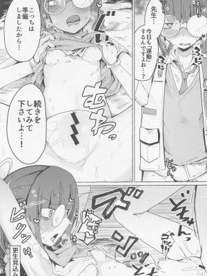 (C101) [エクラベ (へのえの)]&nbsp;&nbsp;ブルアカモブエロ本。 (ブルーアーカイブ)_16
