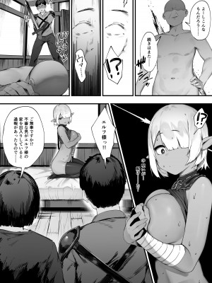 [にぎりうさぎ] ダークエルフさんと呪いの装備 最終話_10