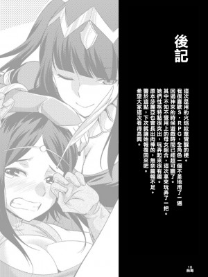 [火愚夜姫工房 (月下火愚夜)] 細かすぎず伝わるであろうエロ同人選手権 (ファイアーエムブレム 覚醒) [無毒漢化組+變之人無修正] [無修正] [DL版]_18