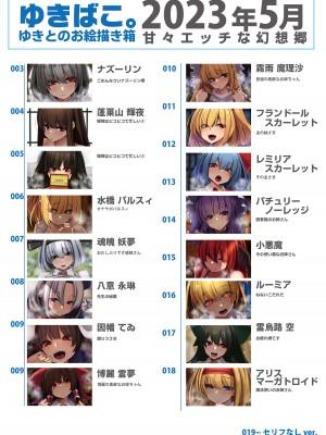 [DREAM RIDER (ゆきと)] ゆきばこ ゆきとのお絵描き箱 2023年5月号 あまあまえっちな幻想郷 (東方Project) [DL版]_02