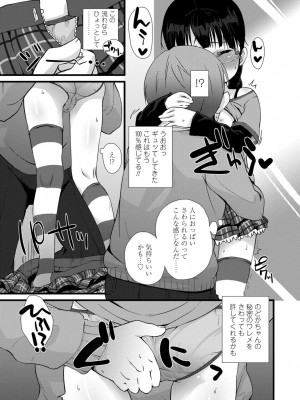 [まめぞう] ちいさいあなはどうですか？[DL版]_141