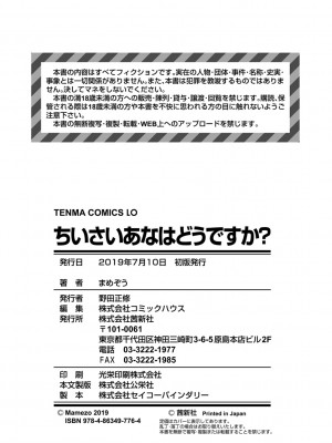 [まめぞう] ちいさいあなはどうですか？[DL版]_202