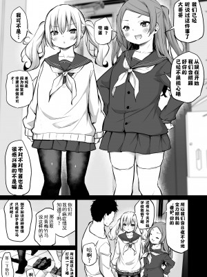 [あいらんどう] 幼馴染に下の世話をしてもらうことになった話  [中国翻訳]_3