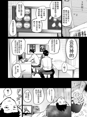 [あいらんどう] 幼馴染に下の世話をしてもらうことになった話  [中国翻訳]_2