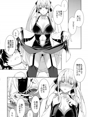 [ペンペン草くらぶ (カタセミナミ)] 女王陛下の聖的指南1.5 (Fate／Grand Order)_06