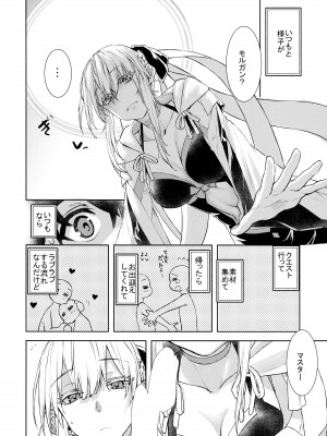 [ペンペン草くらぶ (カタセミナミ)] 女王陛下の聖的指南1.5 (Fate／Grand Order)_04