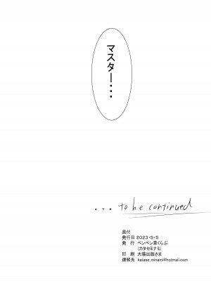 [ペンペン草くらぶ (カタセミナミ)] 女王陛下の聖的指南1.5 (Fate／Grand Order)_10