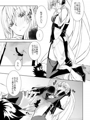 [ペンペン草くらぶ (カタセミナミ)] 女王陛下の聖的指南1.5 (Fate／Grand Order)_07