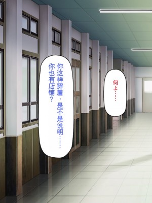 [一億万軒茶屋] おいっ！ 俺の学園が風俗店になってんぞっ！[中国翻訳]_055
