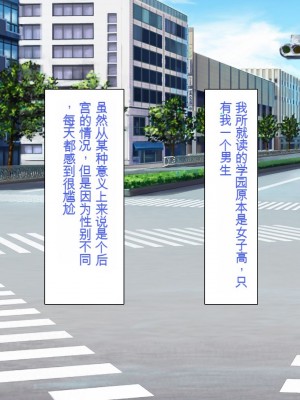 [一億万軒茶屋] おいっ！ 俺の学園が風俗店になってんぞっ！[中国翻訳]_002