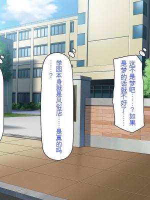 [一億万軒茶屋] おいっ！ 俺の学園が風俗店になってんぞっ！[中国翻訳]_048