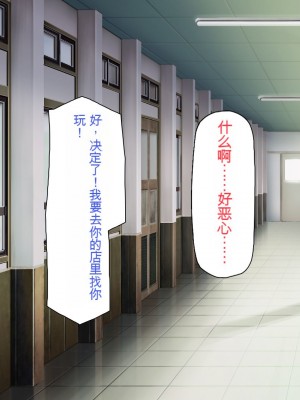[一億万軒茶屋] おいっ！ 俺の学園が風俗店になってんぞっ！[中国翻訳]_056