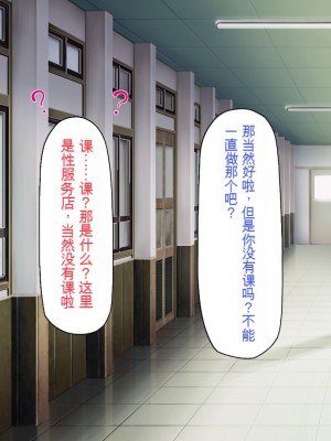 [一億万軒茶屋] おいっ！ 俺の学園が風俗店になってんぞっ！[中国翻訳]_102