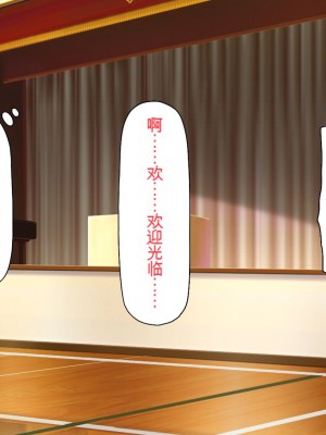 [一億万軒茶屋] おいっ！ 俺の学園が風俗店になってんぞっ！[中国翻訳]_145