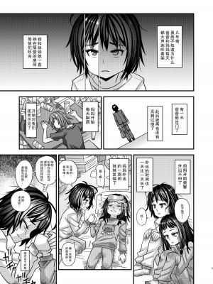 (C100) [ふたなるん (紅ゆーじ)] 情報改変ロリコンおじさん3  [心海汉化组]_05