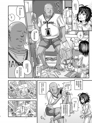 (C100) [ふたなるん (紅ゆーじ)] 情報改変ロリコンおじさん3  [心海汉化组]_06