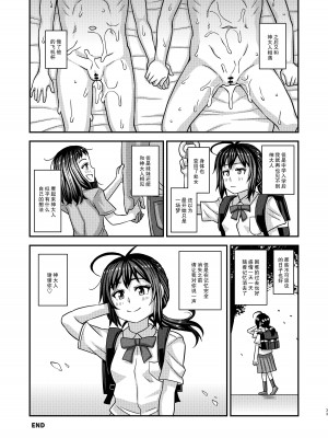 (C100) [ふたなるん (紅ゆーじ)] 情報改変ロリコンおじさん3&nbsp;&nbsp;[心海汉化组]_33