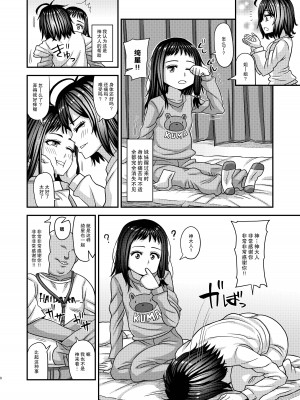 (C100) [ふたなるん (紅ゆーじ)] 情報改変ロリコンおじさん3  [心海汉化组]_08