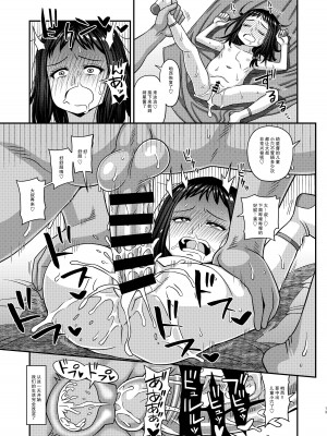 (C100) [ふたなるん (紅ゆーじ)] 情報改変ロリコンおじさん3&nbsp;&nbsp;[心海汉化组]_13