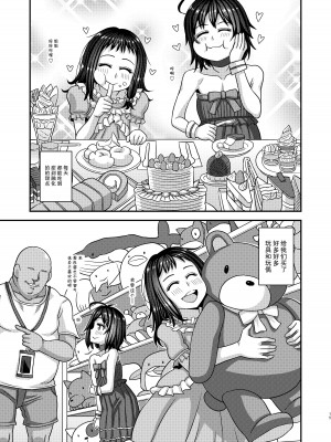 (C100) [ふたなるん (紅ゆーじ)] 情報改変ロリコンおじさん3&nbsp;&nbsp;[心海汉化组]_15