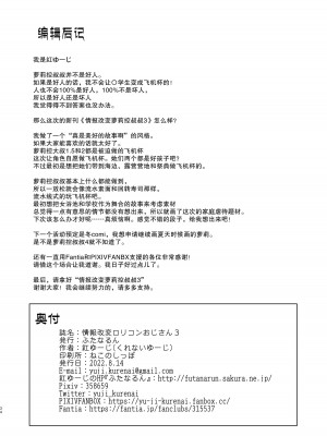 (C100) [ふたなるん (紅ゆーじ)] 情報改変ロリコンおじさん3&nbsp;&nbsp;[心海汉化组]_34