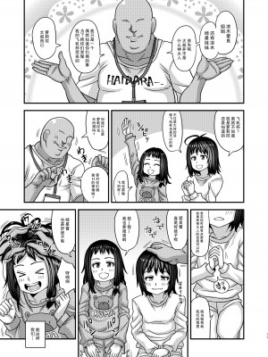 (C100) [ふたなるん (紅ゆーじ)] 情報改変ロリコンおじさん3  [心海汉化组]_11