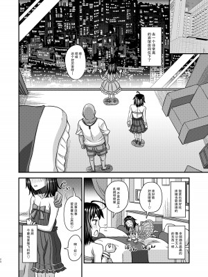 (C100) [ふたなるん (紅ゆーじ)] 情報改変ロリコンおじさん3&nbsp;&nbsp;[心海汉化组]_24