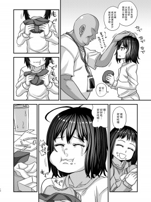 (C100) [ふたなるん (紅ゆーじ)] 情報改変ロリコンおじさん3  [心海汉化组]_10