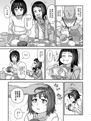 (C100) [ふたなるん (紅ゆーじ)] 情報改変ロリコンおじさん3  [心海汉化组]_09