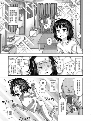 (C100) [ふたなるん (紅ゆーじ)] 情報改変ロリコンおじさん3  [心海汉化组]_07