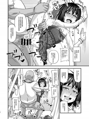 (C100) [ふたなるん (紅ゆーじ)] 情報改変ロリコンおじさん3&nbsp;&nbsp;[心海汉化组]_16