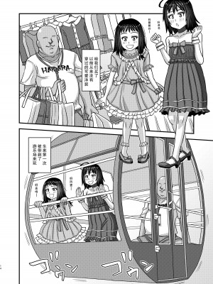 (C100) [ふたなるん (紅ゆーじ)] 情報改変ロリコンおじさん3&nbsp;&nbsp;[心海汉化组]_14