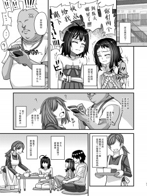 (C100) [ふたなるん (紅ゆーじ)] 情報改変ロリコンおじさん3&nbsp;&nbsp;[心海汉化组]_31