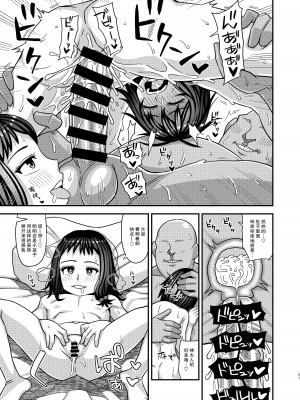 (C100) [ふたなるん (紅ゆーじ)] 情報改変ロリコンおじさん3&nbsp;&nbsp;[心海汉化组]_27