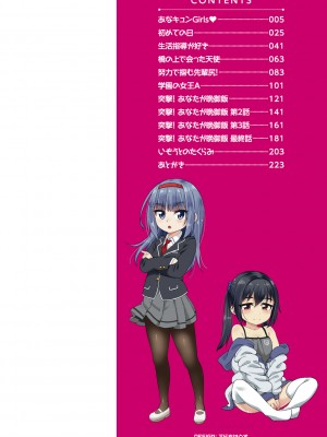 [まめぞう] あなキュンGirls♥ [DL版]_002