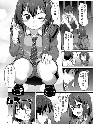 [まめぞう] あなキュンGirls♥ [DL版]_062