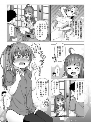 [まめぞう] あなキュンGirls♥ [DL版]_197