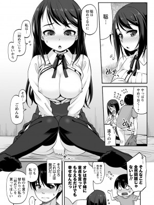 [まめぞう] あなキュンGirls♥ [DL版]_027