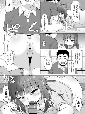 [まめぞう] あなキュンGirls♥ [DL版]_124