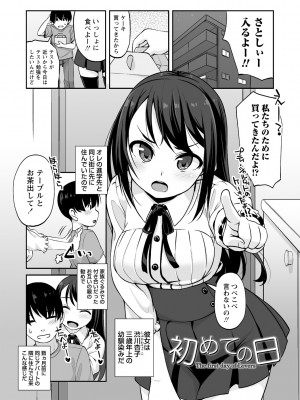 [まめぞう] あなキュンGirls♥ [DL版]_023