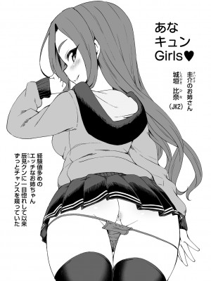 [まめぞう] あなキュンGirls♥ [DL版]_021