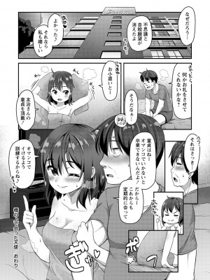 [まめぞう] あなキュンGirls♥ [DL版]_080