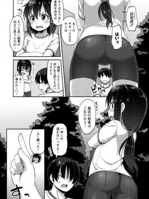 [まめぞう] あなキュンGirls♥ [DL版]_082