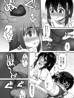 [まめぞう] あなキュンGirls♥ [DL版]_086