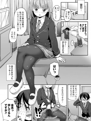 [まめぞう] あなキュンGirls♥ [DL版]_103