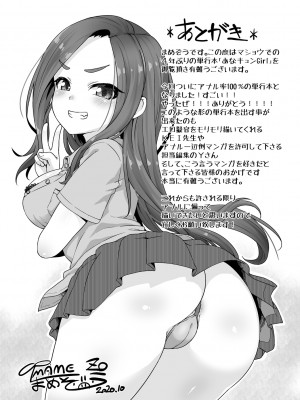 [まめぞう] あなキュンGirls♥ [DL版]_221