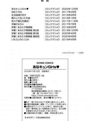 [まめぞう] あなキュンGirls♥ [DL版]_224