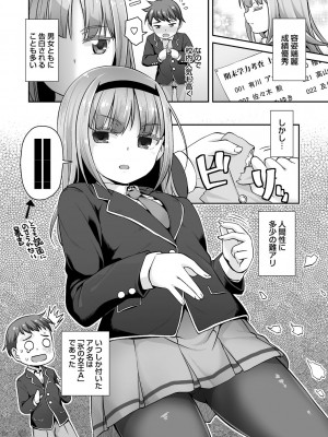 [まめぞう] あなキュンGirls♥ [DL版]_100