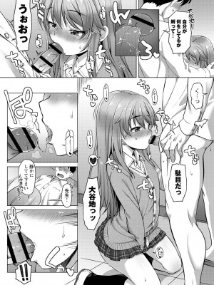 [まめぞう] あなキュンGirls♥ [DL版]_045